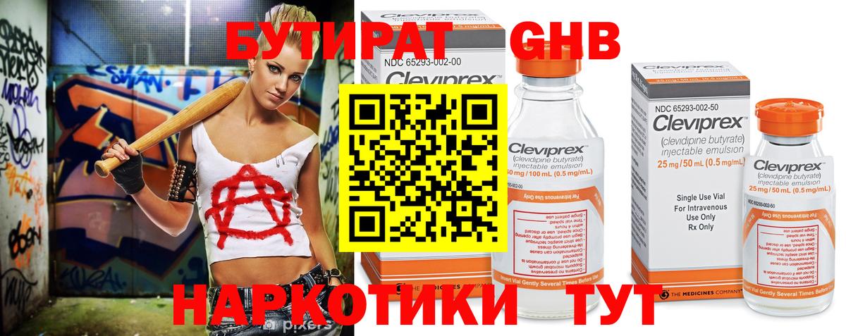 Лабытнанги  Бутират  Вход с VPN  БУТИРАТ оксибутират 