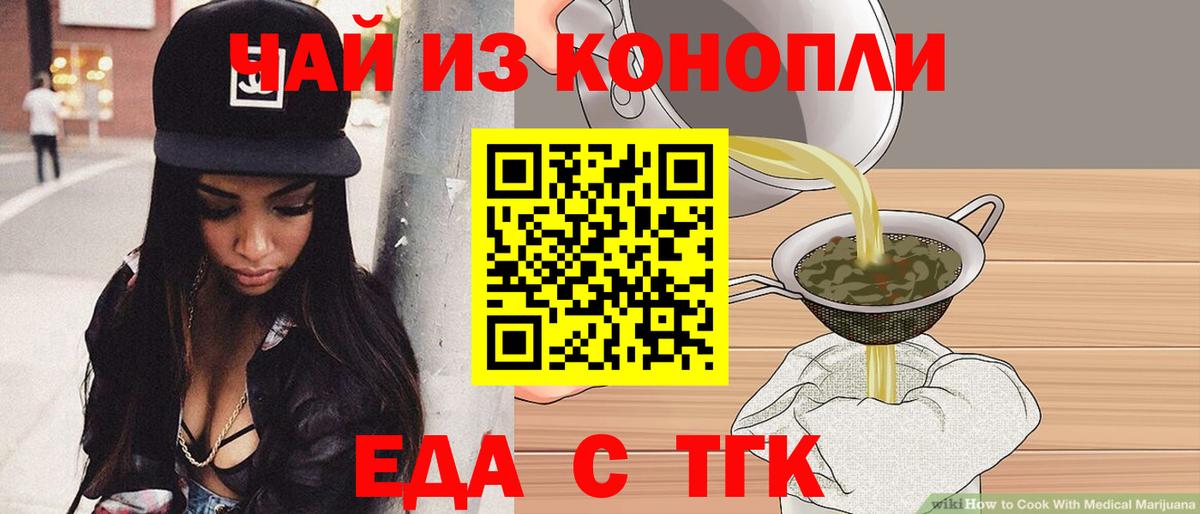 Лабытнанги  Еда ТГК конопля  Вход с VPN 