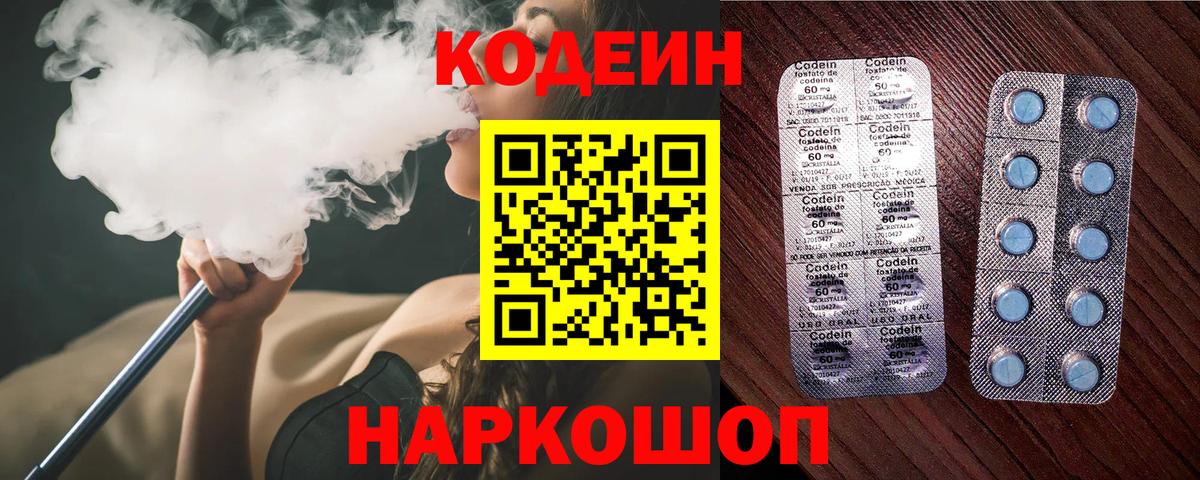 Codein Purple Drank  Кодеин напиток Lean (лин)  Вход с VPN  Лабытнанги 