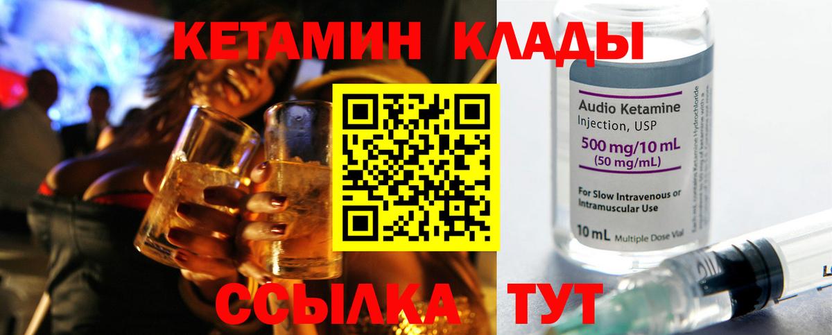 КЕТАМИН VHQ  Вход с VPN  Лабытнанги 